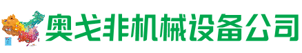 金平回收加工中心:立式,卧式,龙门加工中心,加工设备,旧数控机床_奥戈非机械设备公司